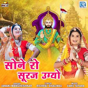 Sone Ro Suraj Ugyo