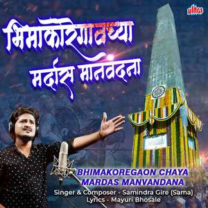Bhima Koregaonvachya Mardas Maanvandana