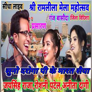 Suno daroga pee ke maarat saiya