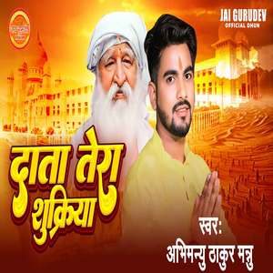 Data Tera Shukrariya