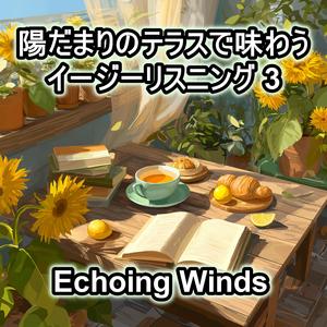 ハンモックで揺れるメロディー