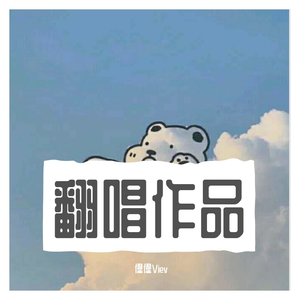 只要平凡