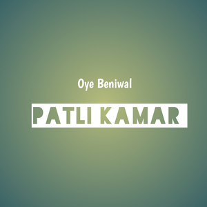 Patli Kamar