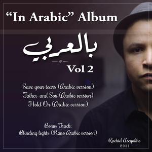 Save your tears (Arabic version) (Arabic version)