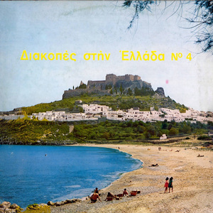 Amanam / Ki An Sto Metaxy