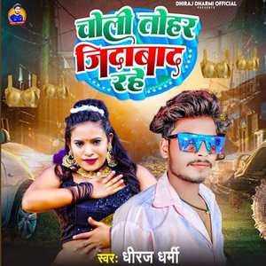 Choli Tohar Jindabad Rahe