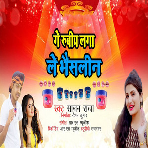 Ge Rubiya Lagale Bhaislin (Bhojpuri)