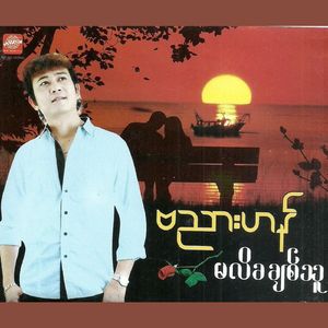 A Naing Ma Yu Chin Thu Yae A Shone