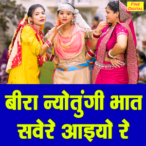Beera Nyotungi Bhaat Sawere Aaiyo Re