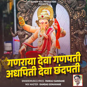 Ganraya Deva Ganpati Adhipati Deva Chhandpati
