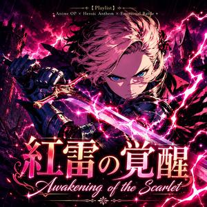 魂の臨界点 - Breaking Point