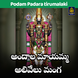 Andala mayamma alivelu manga (Podam Padara tirumalaki)