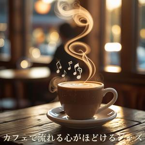 心がほどけていく音