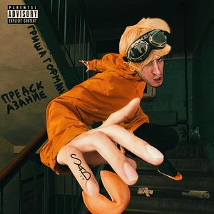 Предсказание