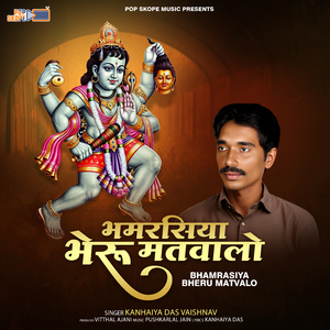 Bhamrasiya Ka Bheru Sun Lijo