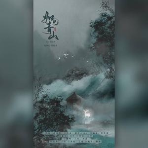 如见青山