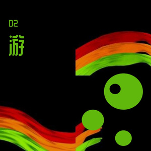 逍