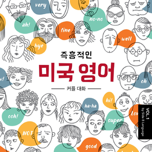 젊은 커플, Pt. 2