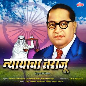 Bhartachya Bhushana Tu Ramjichya