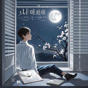 月光寄望_向长富