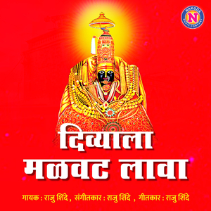 Divyala Malvat Lava