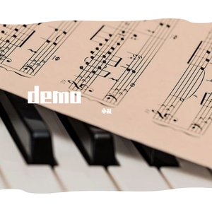 新歌demo