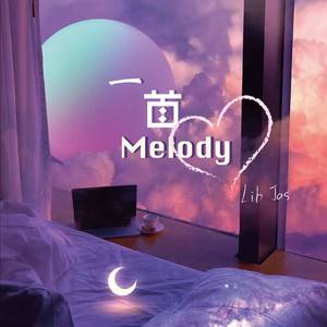一首melody
