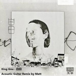 King Gnu - 白日 Acoustic Guitar Remix（无主旋律）