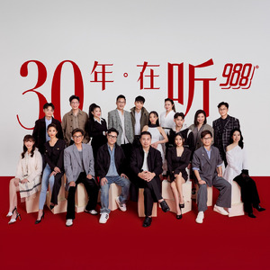 在听988