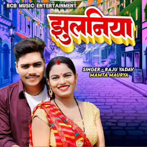 Jhulaniya (Raju Yadav)