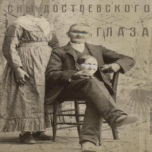Глаза