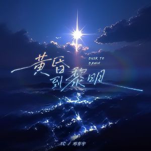 黄昏到黎明(1)