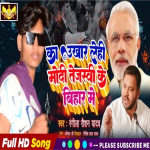 Ka Ukhar Lehi Modi Tejaswi Ke Bihar Me