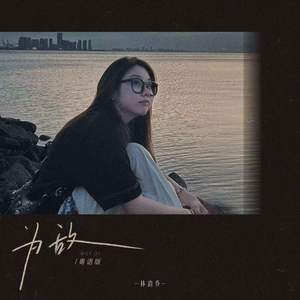 为敌 (粤语版伴奏)