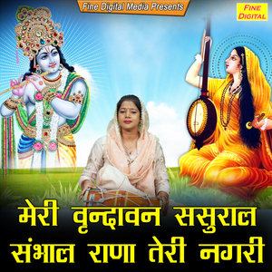 Meri Vrindavan Sasural Sambhal Rana Teri Nagri