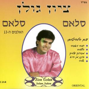 שובי יחידתי