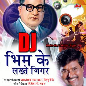 Na Hogi Ekata Apani Banegi Baat Phir Kaise (Dj)