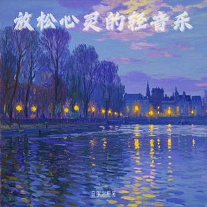 古琴疗愈｜流水白噪音