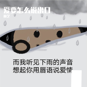 爱要怎么说出口【温柔男声】