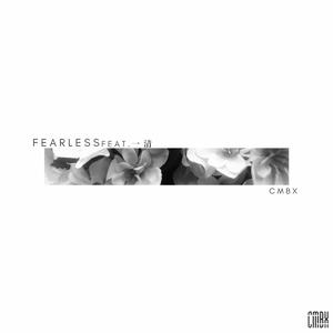 无惧（Fearless）