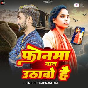 Phonma Nay Uthavo Hai