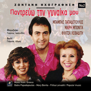 Ευβοιώτισα (Live)