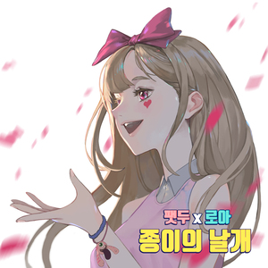 종이의 날개 (Violin By 제니윤)