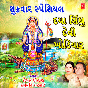 Dhabaliyali Maa Bethi Varandham Jo (From "Khodal Taro Khamkaro")