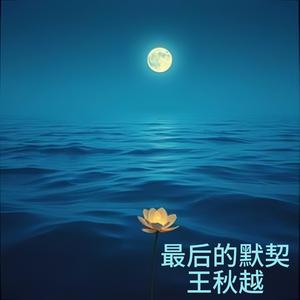 爱得越真伤得越深