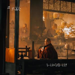 当一天和尚撞一天钟（专享版）