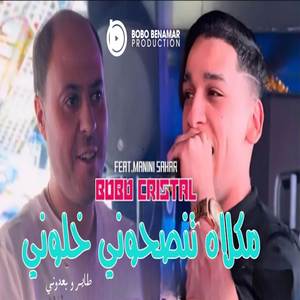 Khaloni Tayer w Ba3doni