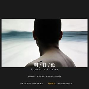 明日歌