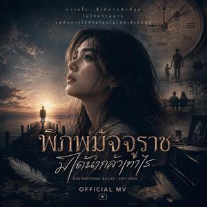 มิน่ากลัวเท่าไหร่