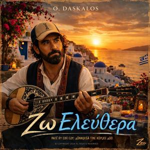 Ελεύθερος Να Ζω